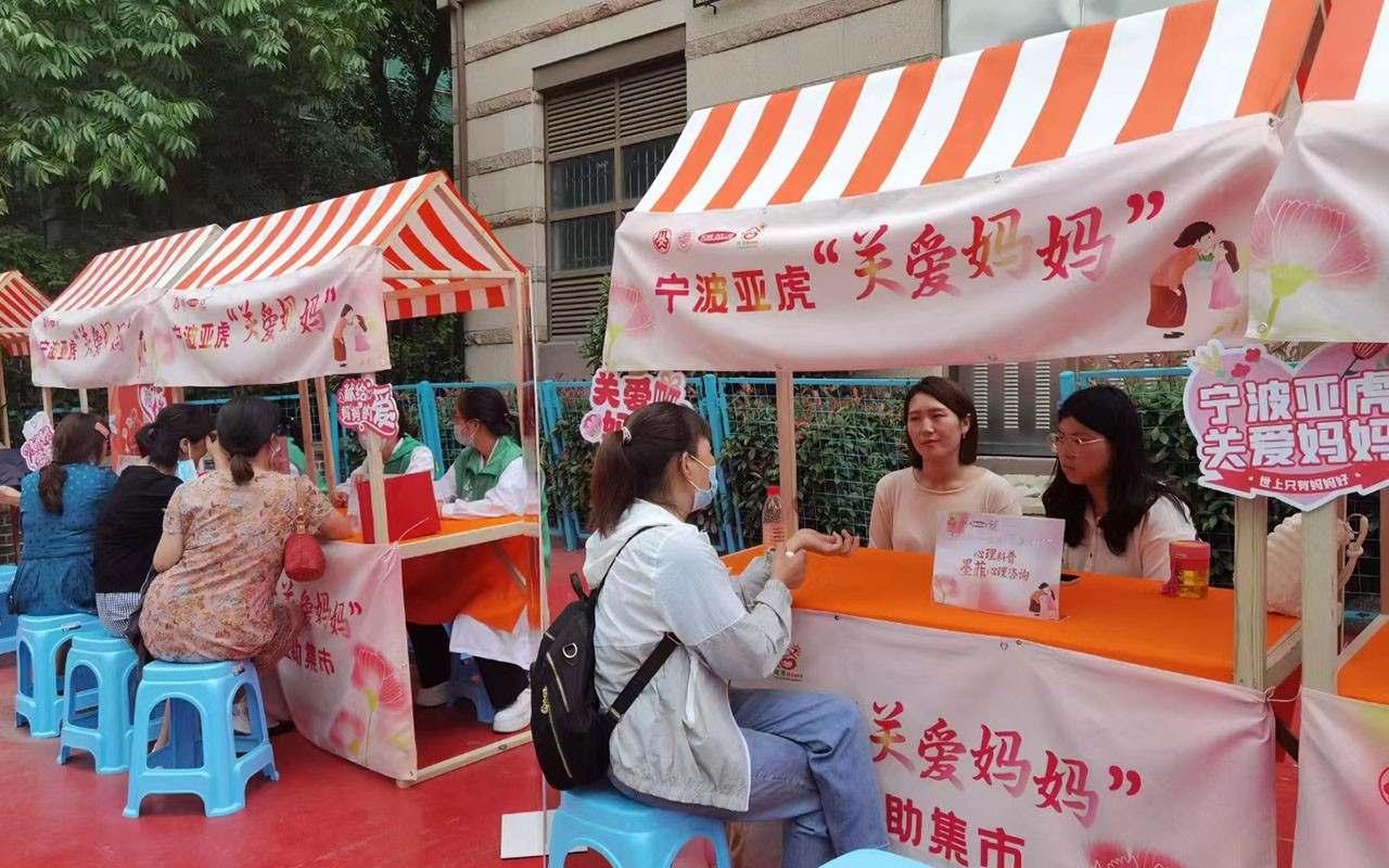 纳溪宁波亚虎“关爱妈妈”